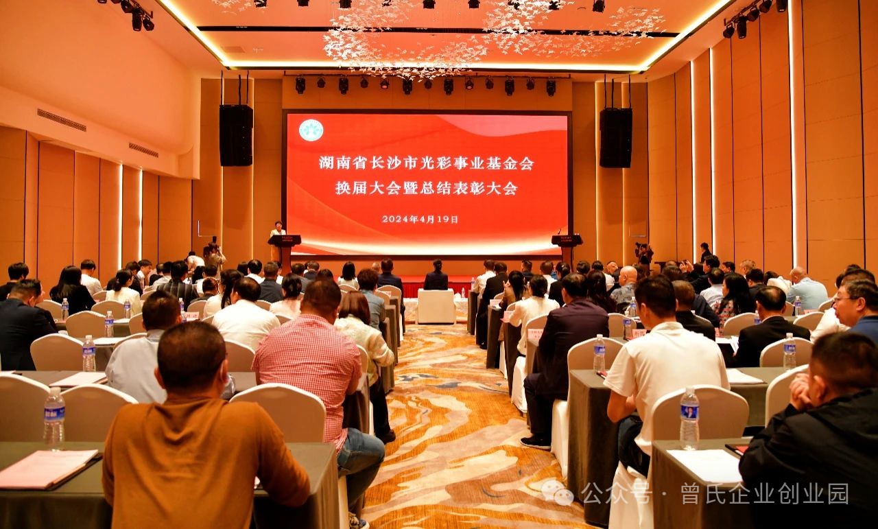 曾侯军董事长中选湖南省长沙市色泽事业基金会副理事长，，，，获评“十佳色泽之星”殊荣