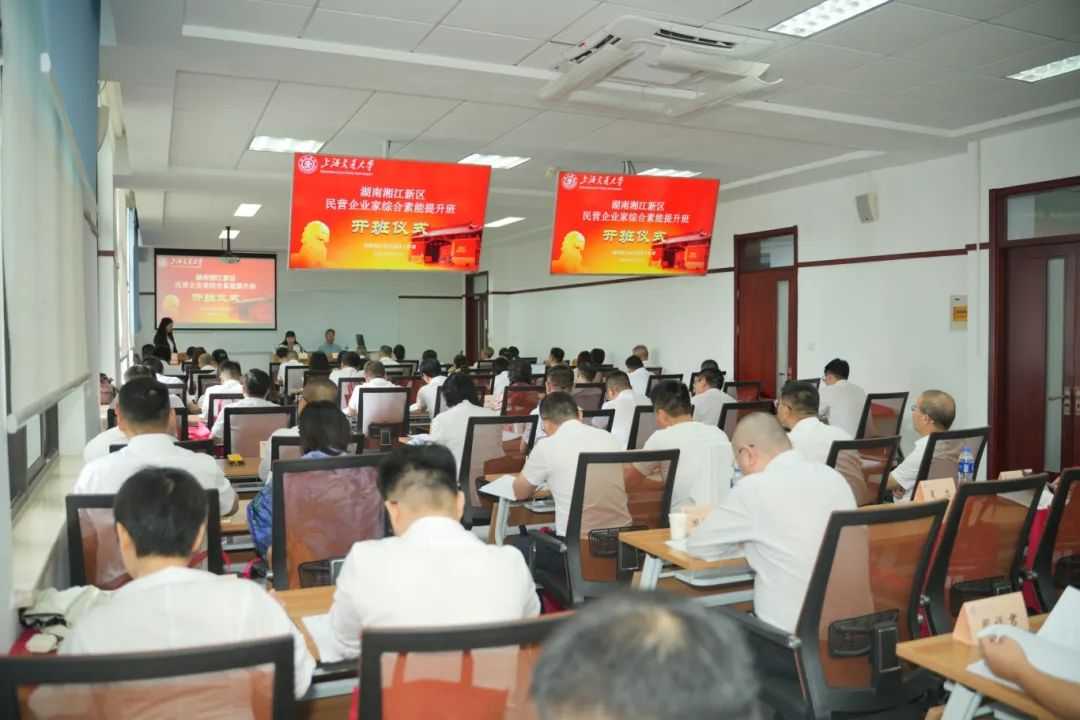 跨省“充电”-湘江新区首届民营企业家综合素能提升班乐成举行